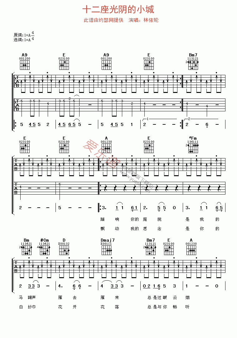 十二座光阴的小城吉他谱-林依轮六线谱原版-高清简单图片谱