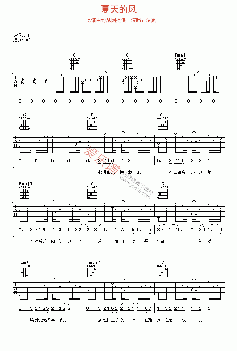 夏天的风吉他谱-温岚六线谱原版-高清简单图片谱