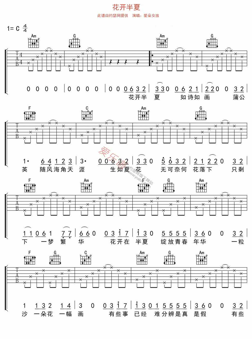 花开半夏吉他谱-爱朵女孩六线谱原版-高清简单图片谱