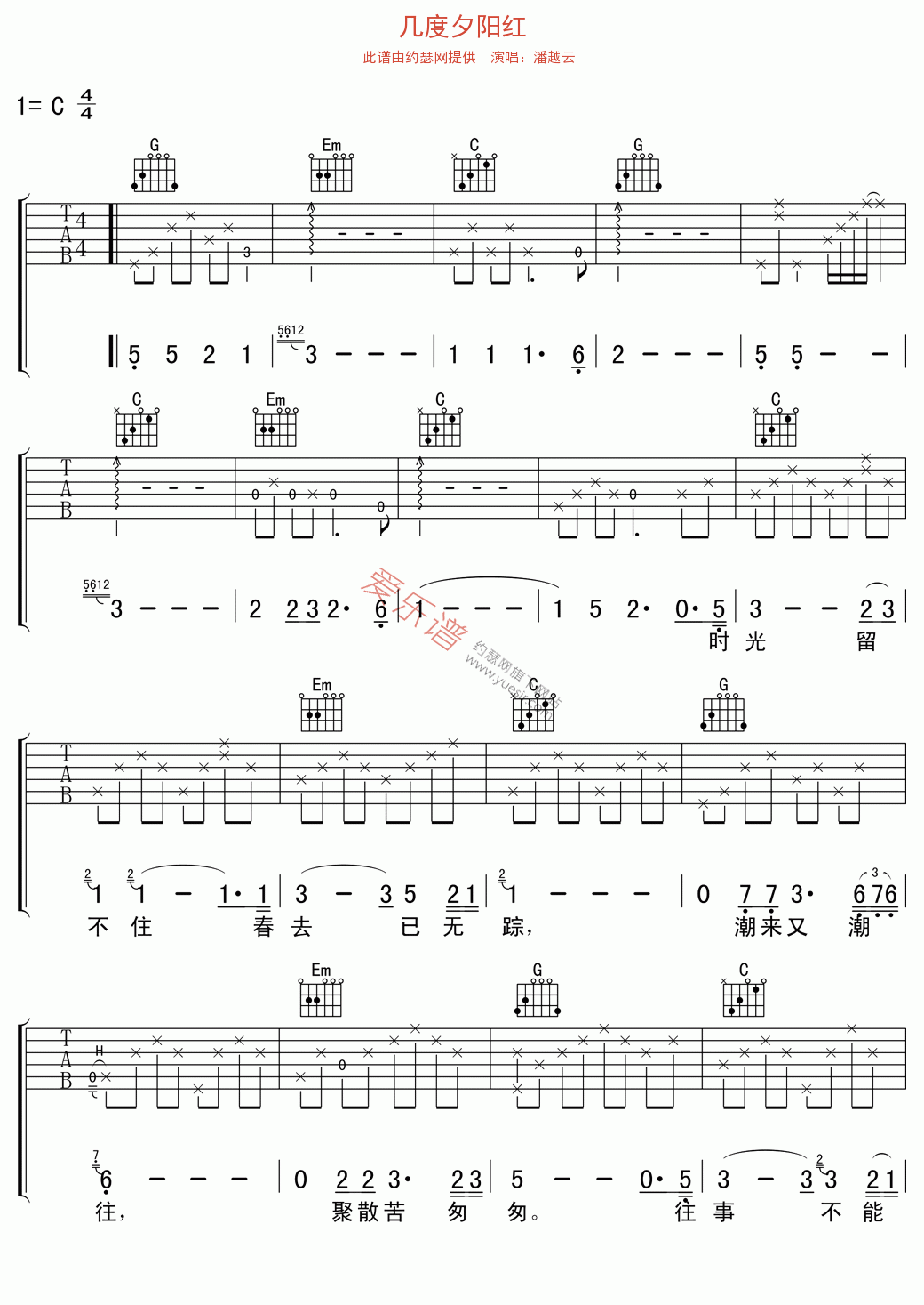 几度夕阳红吉他谱-潘越云六线谱原版-高清简单图片谱