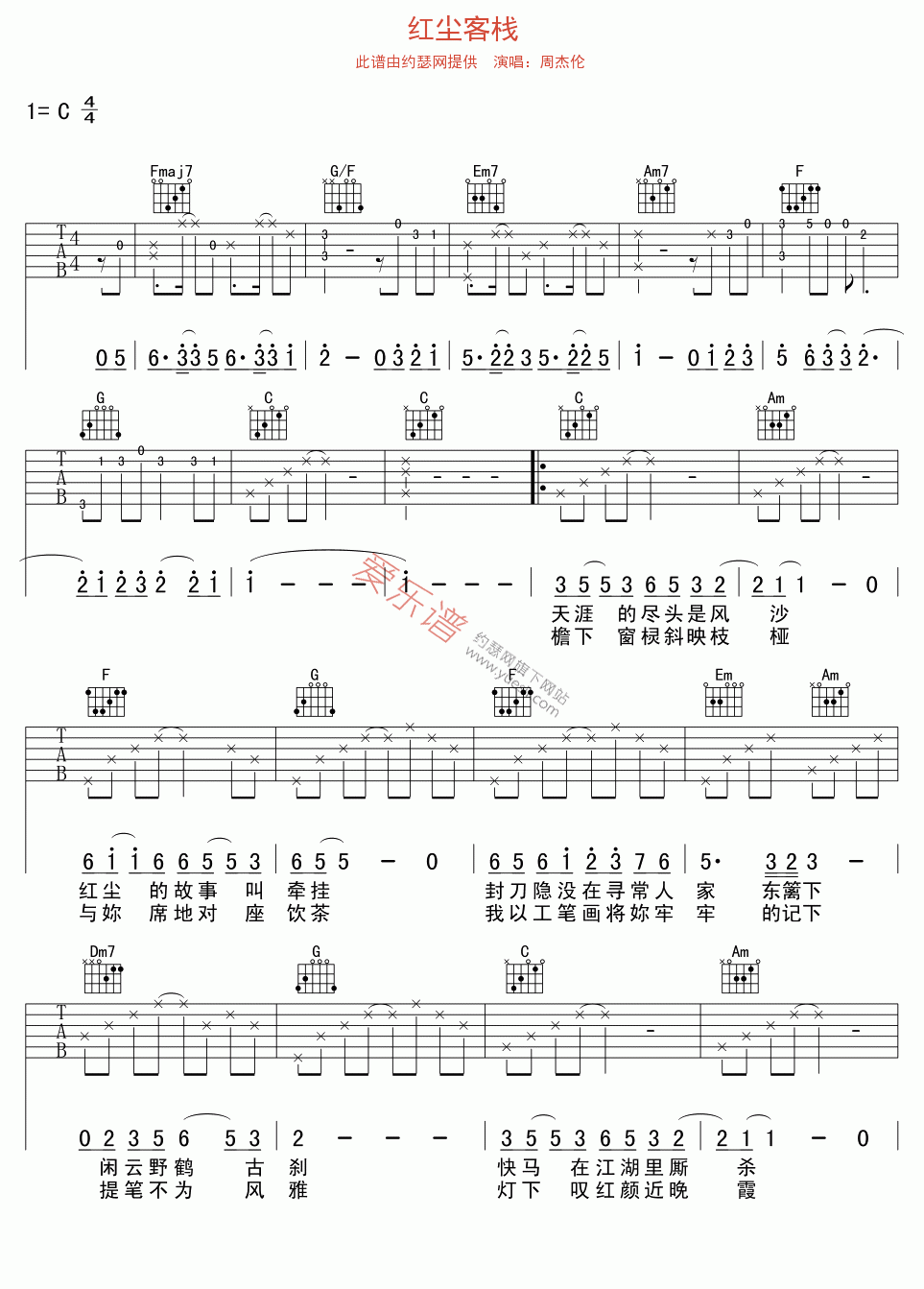 红尘客栈吉他谱