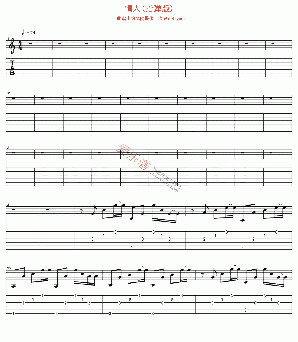 情人吉他谱-Beyond六线谱原版-指弹版高清简单图片谱