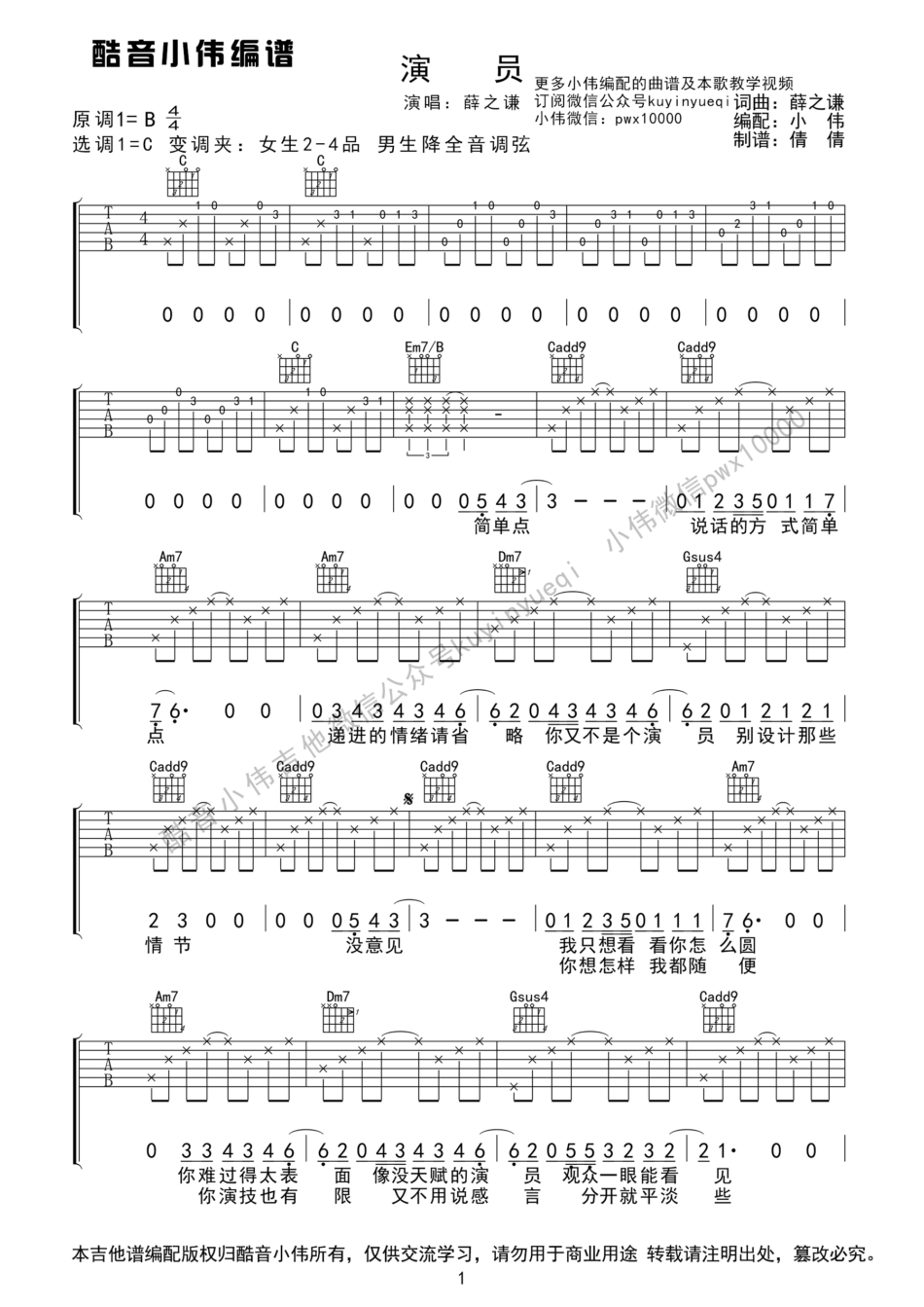 演员吉他谱-薛之谦六线谱原版-小伟高清简单图片谱