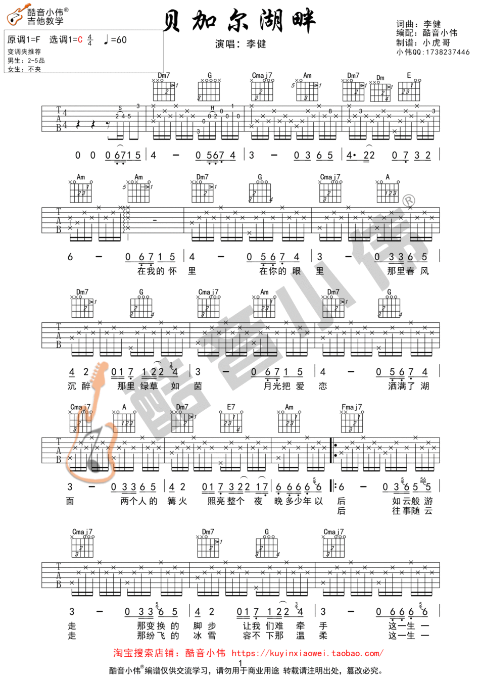 贝加尔湖畔吉他谱-李健六线谱原版-小伟高清简单图片谱