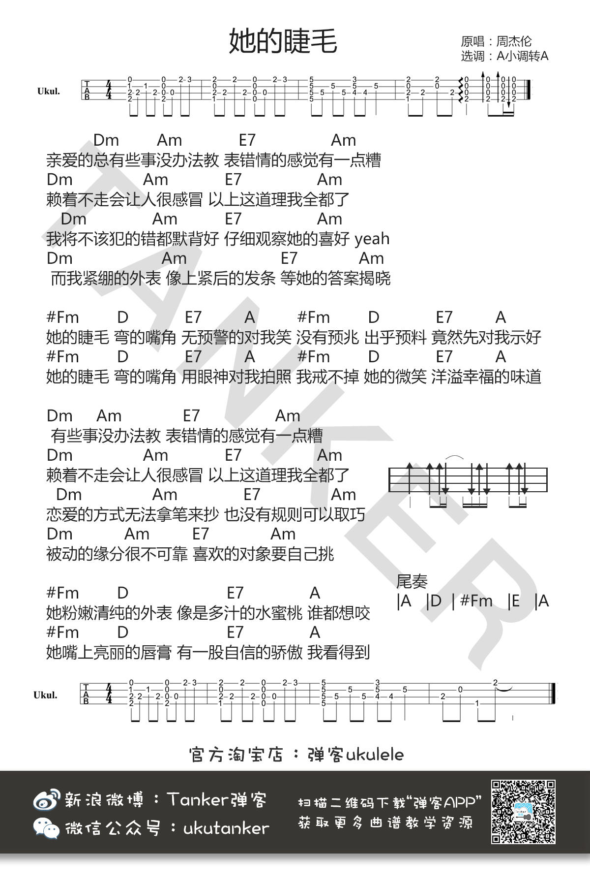 她的睫毛吉他谱-周杰伦六线谱原版-高清简单图片谱