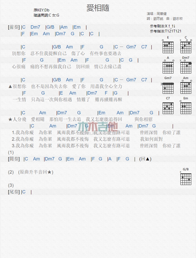 爱相随吉他谱-周华健六线谱原版-高清简单图片谱