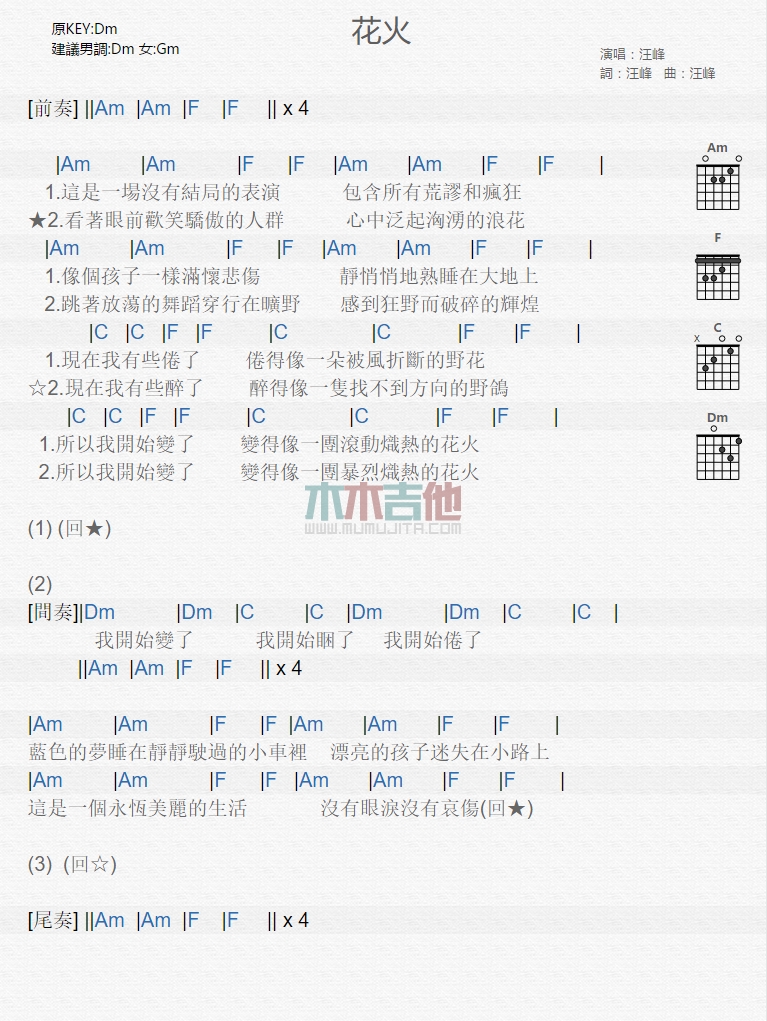 花火吉他谱-汪峰六线谱原版-高清简单图片谱