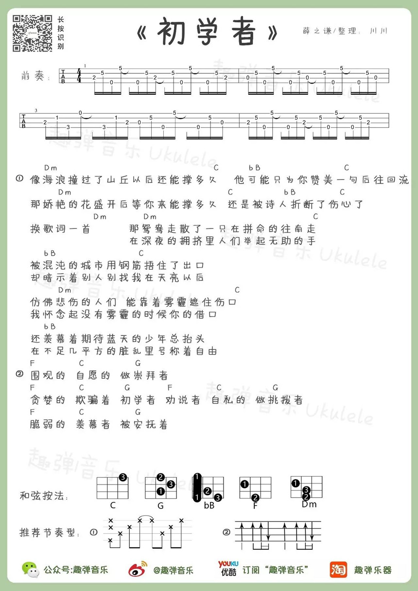 初学者吉他谱-薛之谦六线谱原版-高清简单图片谱