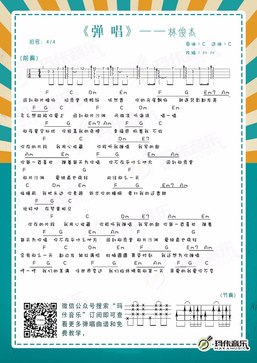 弹唱吉他谱-林俊杰六线谱原版-高清简单图片谱