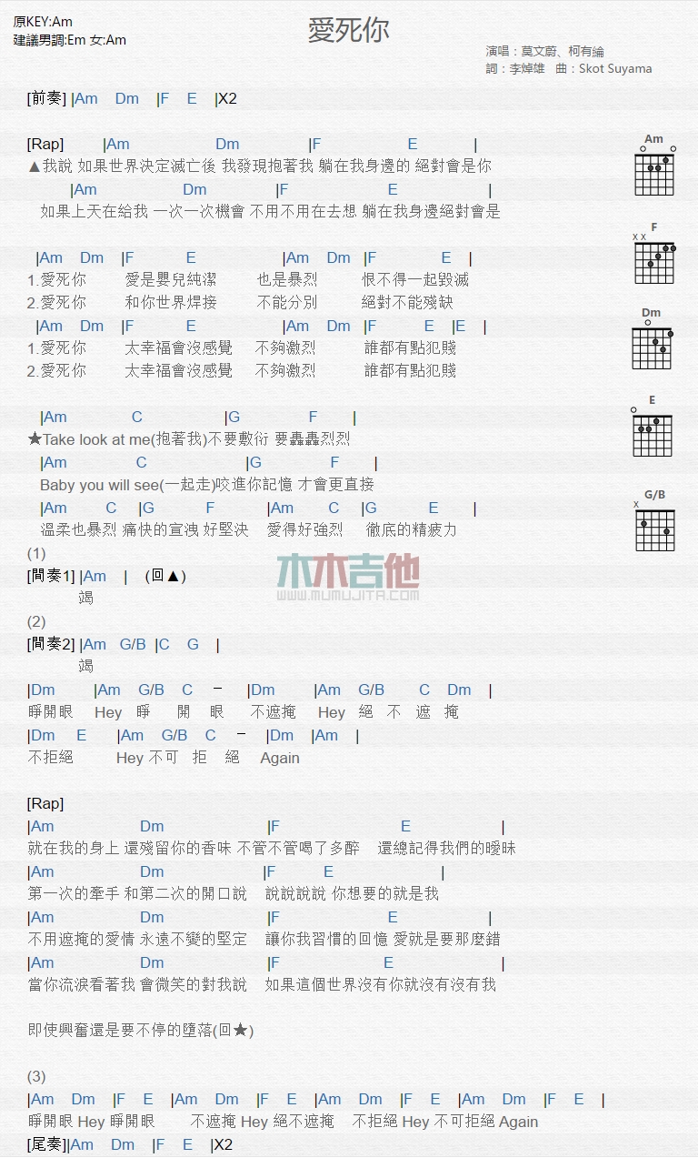 爱死你吉他谱-莫文蔚六线谱原版-高清简单图片谱