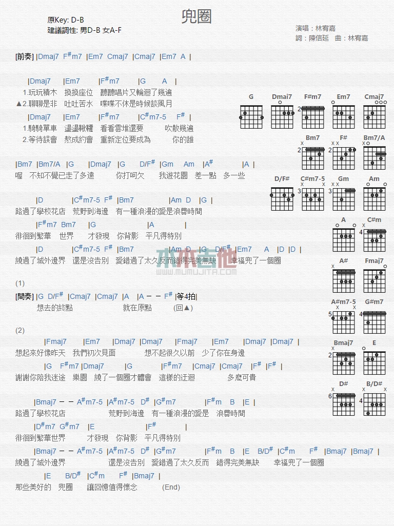 兜圈歌词图片