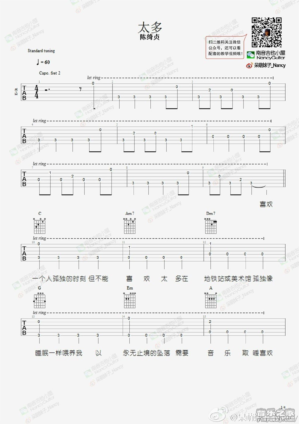 陈绮贞太多吉他谱图片