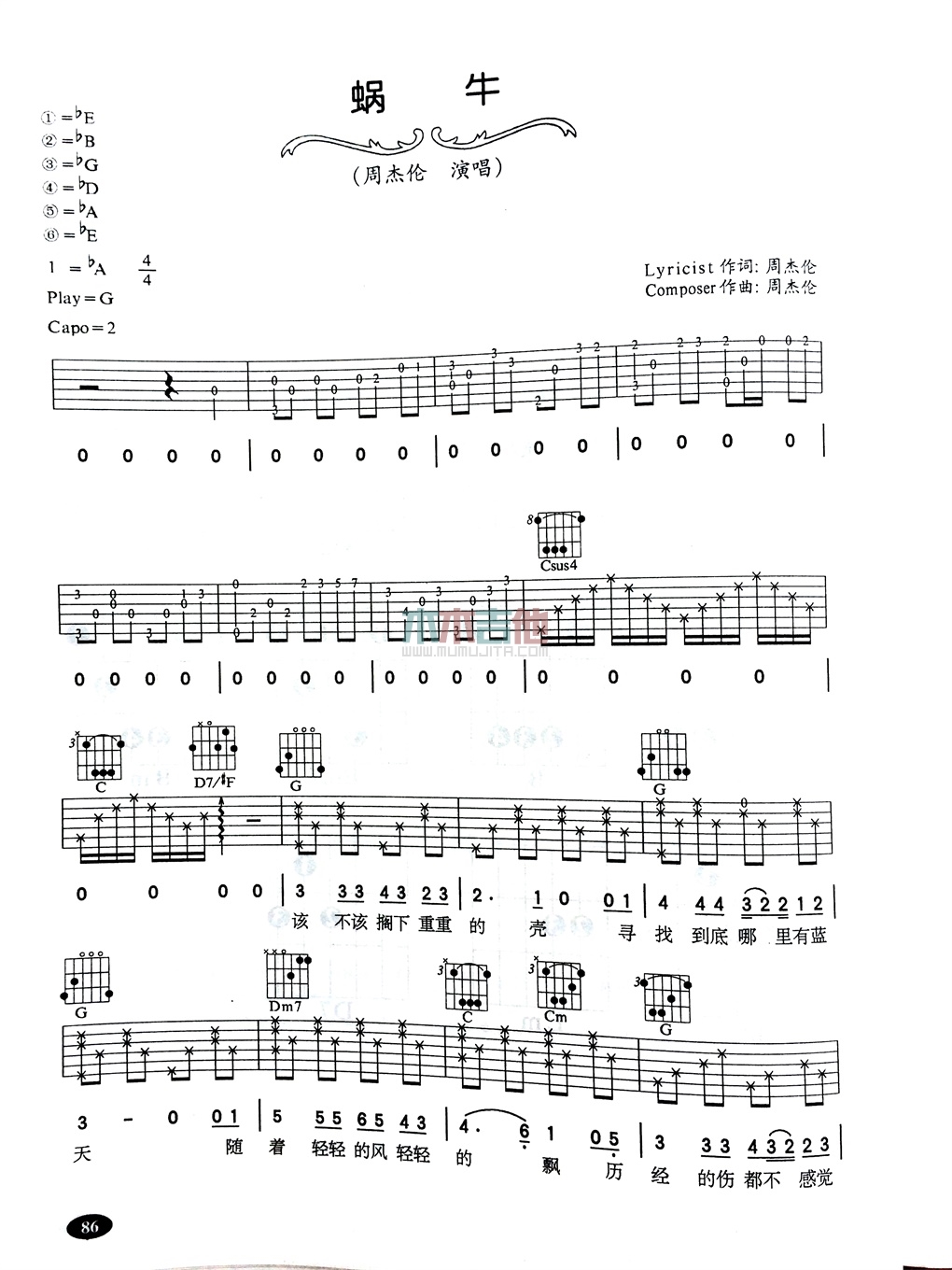 蜗牛吉他谱-周杰伦六线谱原版-高清简单图片谱