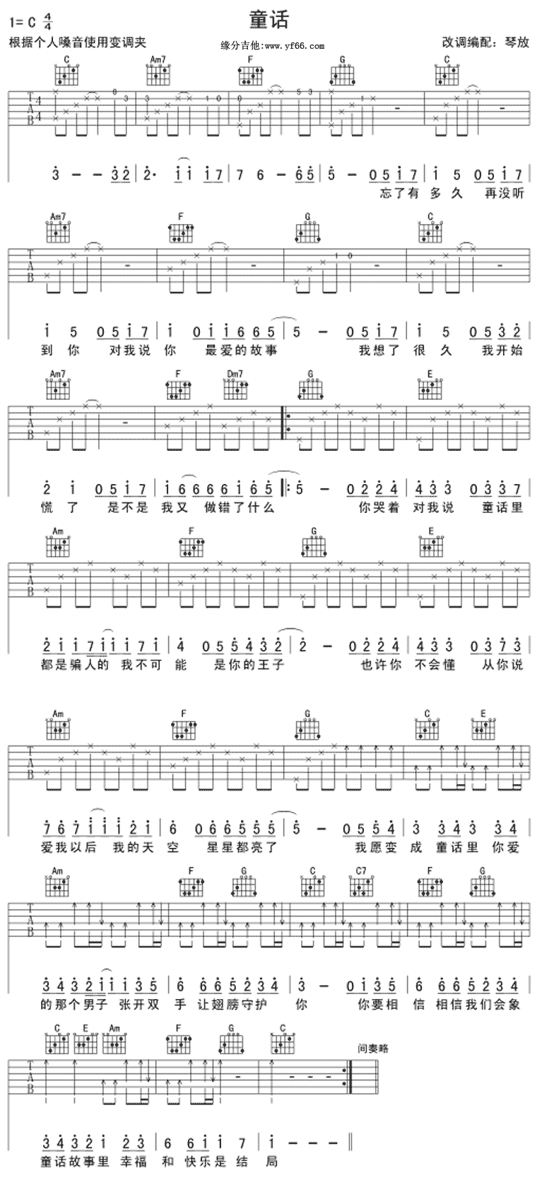 童话吉他谱-光良六线谱原版-初级高清简单图片谱