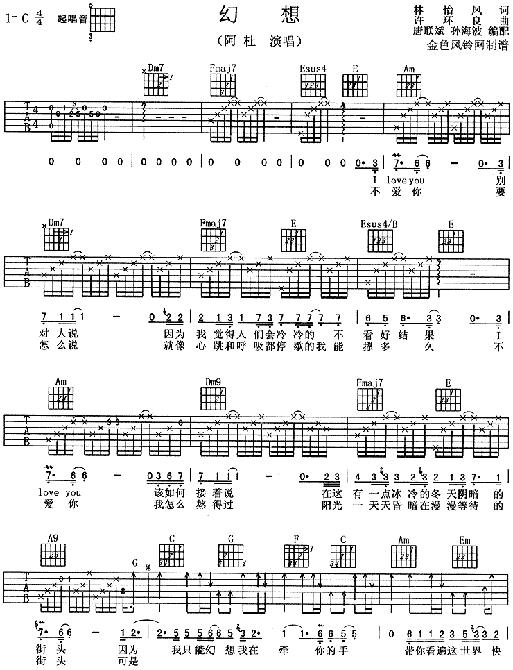 幻想吉他谱-阿杜六线谱原版-完美版高清简单图片谱