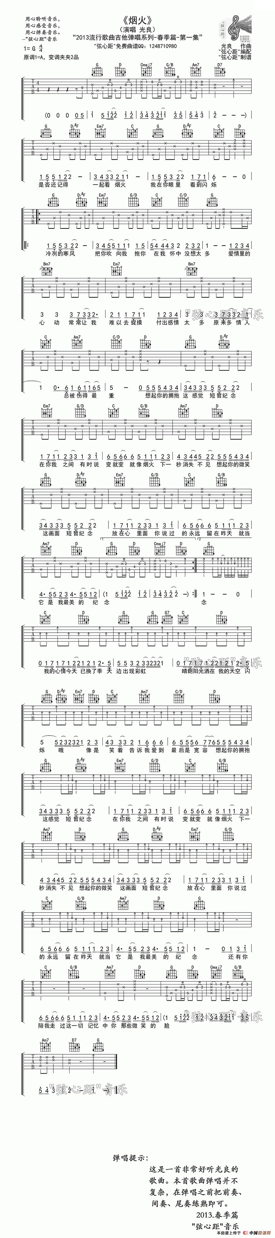 烟火吉他谱-光良六线谱原版-演唱版高清简单图片谱