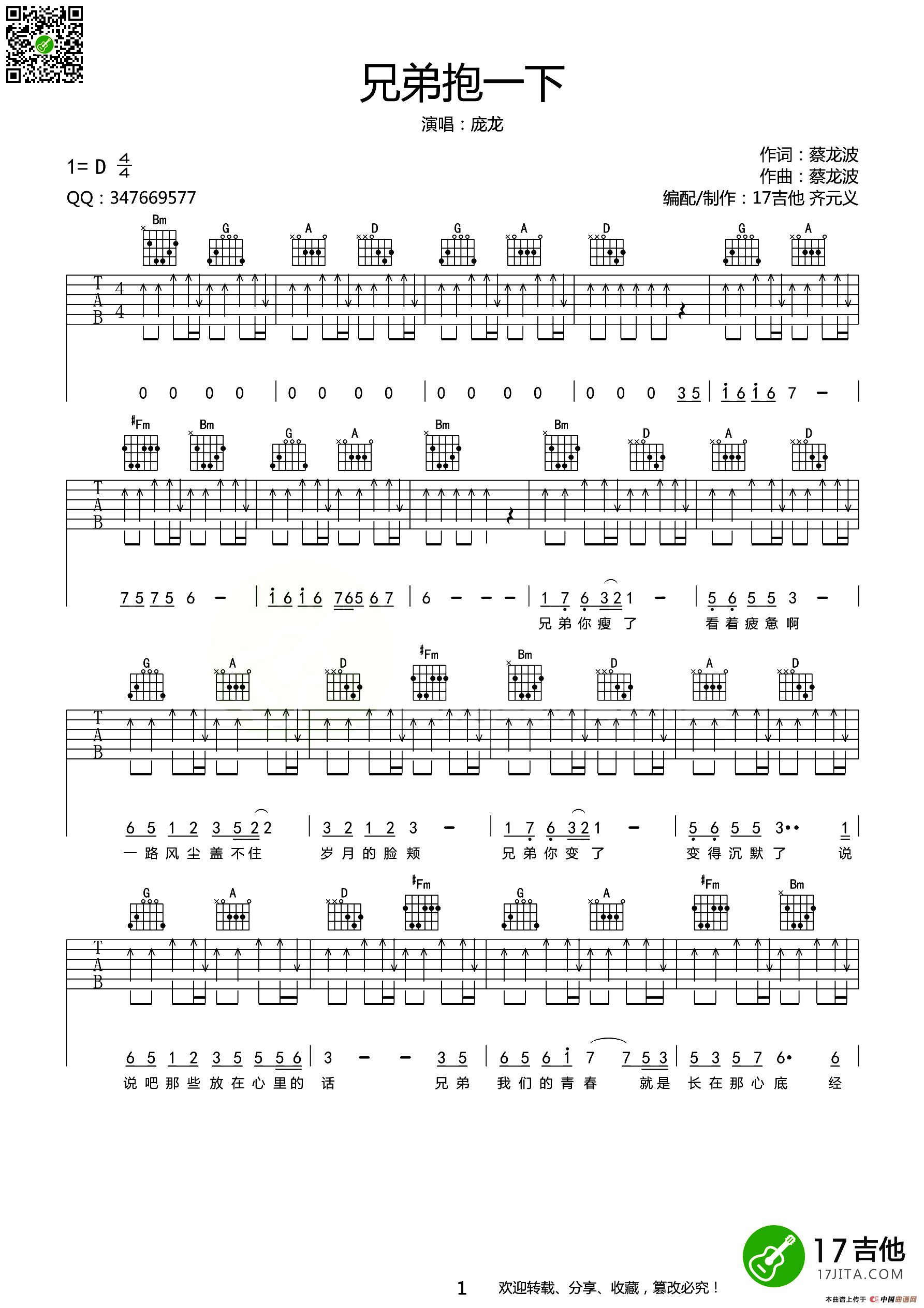 兄弟抱一下吉他谱-庞龙六线谱原版-齐元义编配版高清简单图片谱