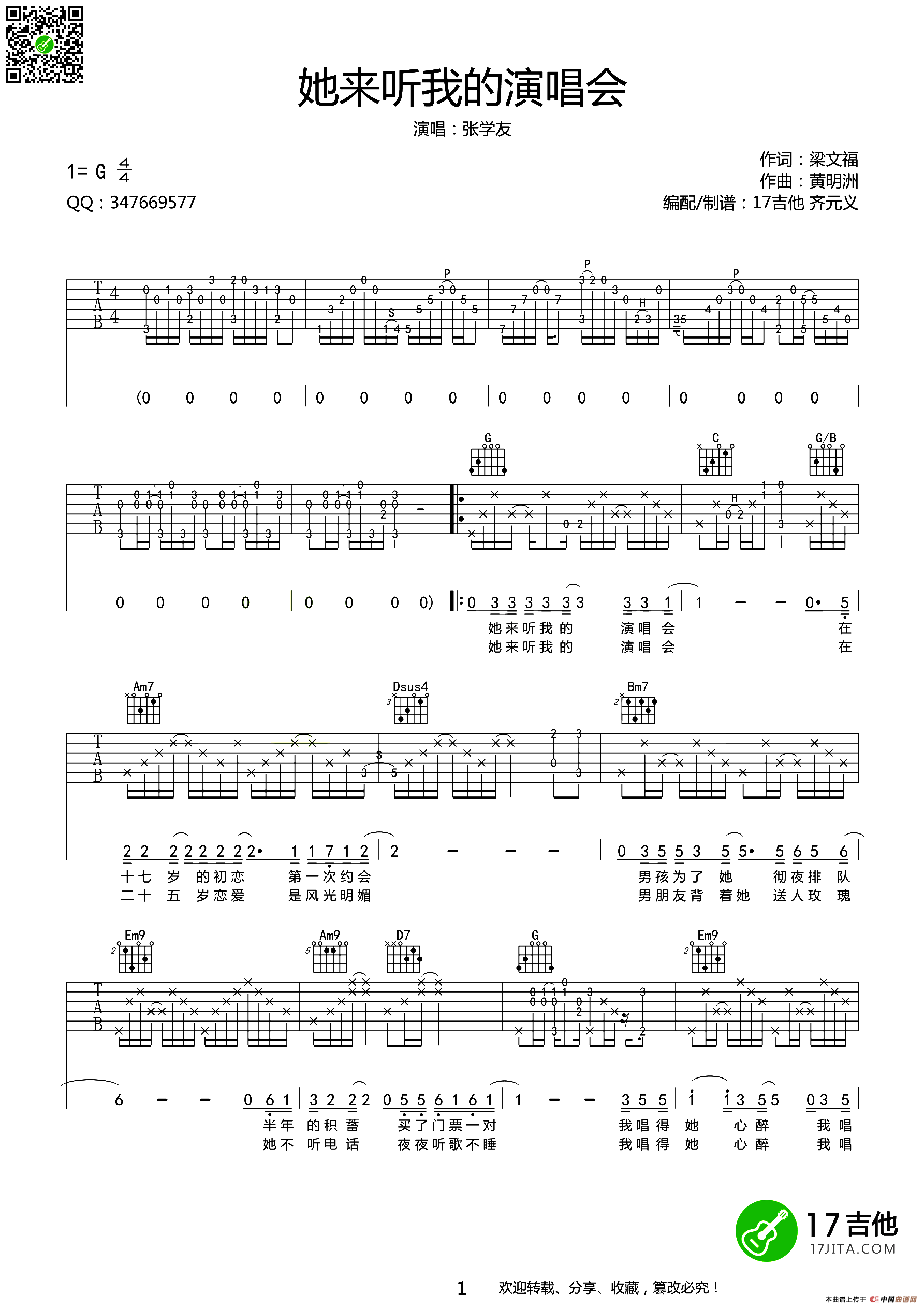 她来听我的演唱会吉他谱-张学友六线谱原版-齐元义编配版