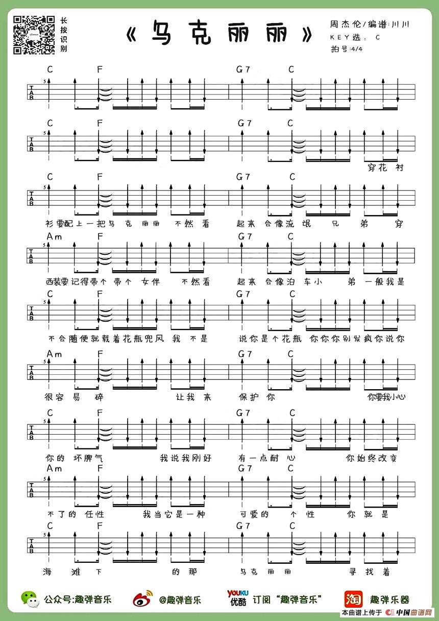 乌克丽丽吉他谱-周杰伦六线谱原版-尤克里里谱高清简单图片谱