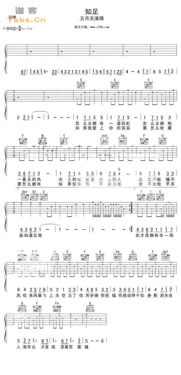 知足吉他谱-五月天六线谱原版-经典版高清简单图片谱