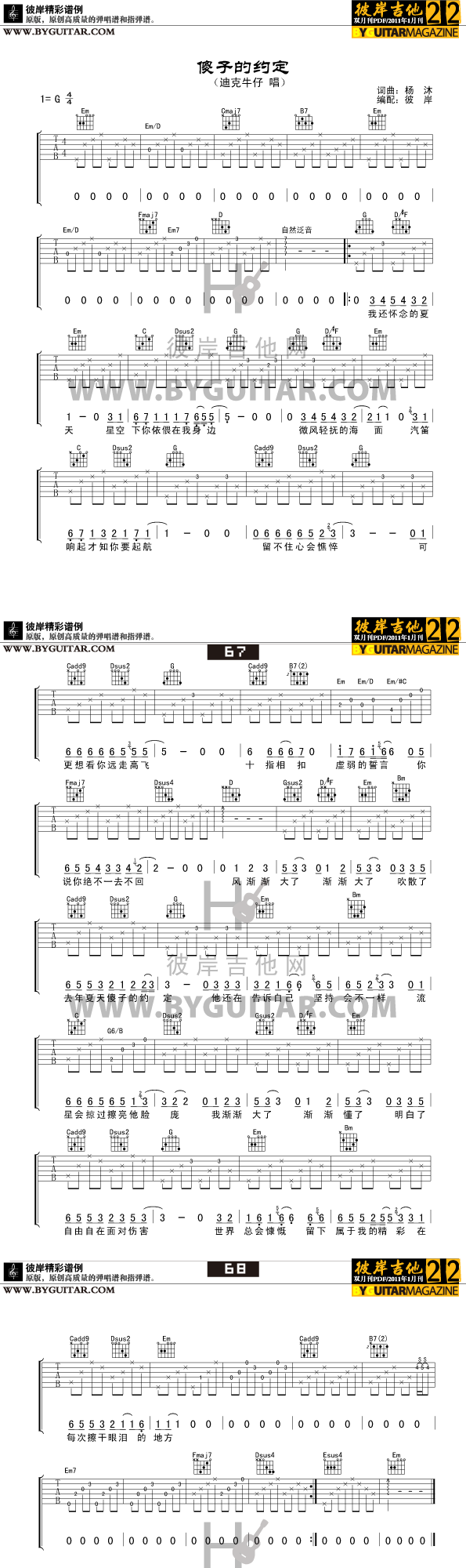 傻子的约定吉他谱-迪克牛仔六线谱原版-高清简单图片谱