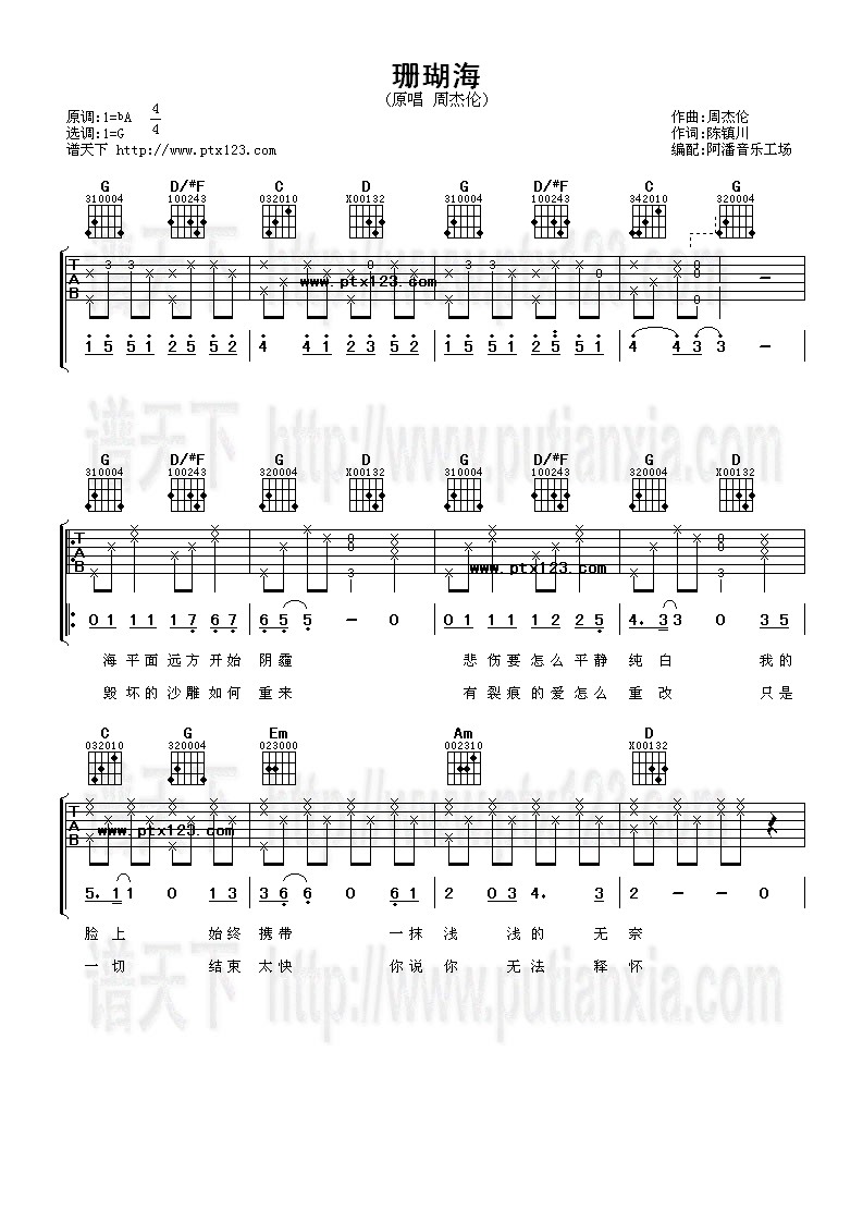 珊瑚海吉他谱-周杰伦六线谱原版-高清简单图片谱