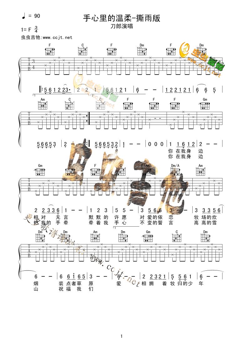 手心里的温柔吉他谱-刀郎六线谱原版-撕雨版高清简单图片谱