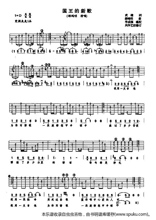 国王的新歌吉他谱-游鸿明六线谱原版-认证谱高清简单图片谱