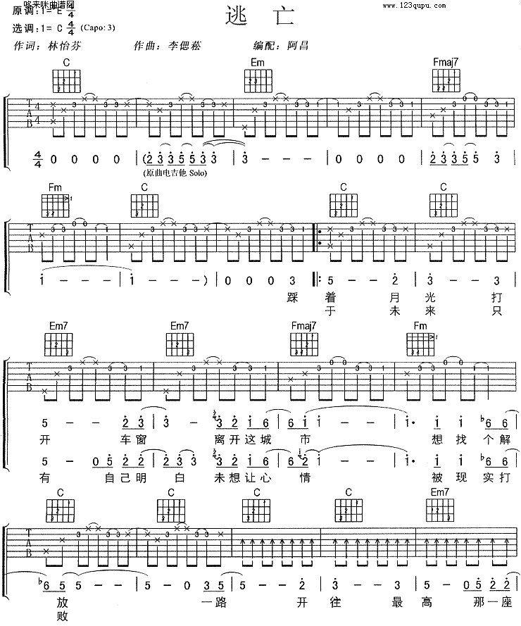 逃亡吉他谱-孙燕姿六线谱原版-高清简单图片谱