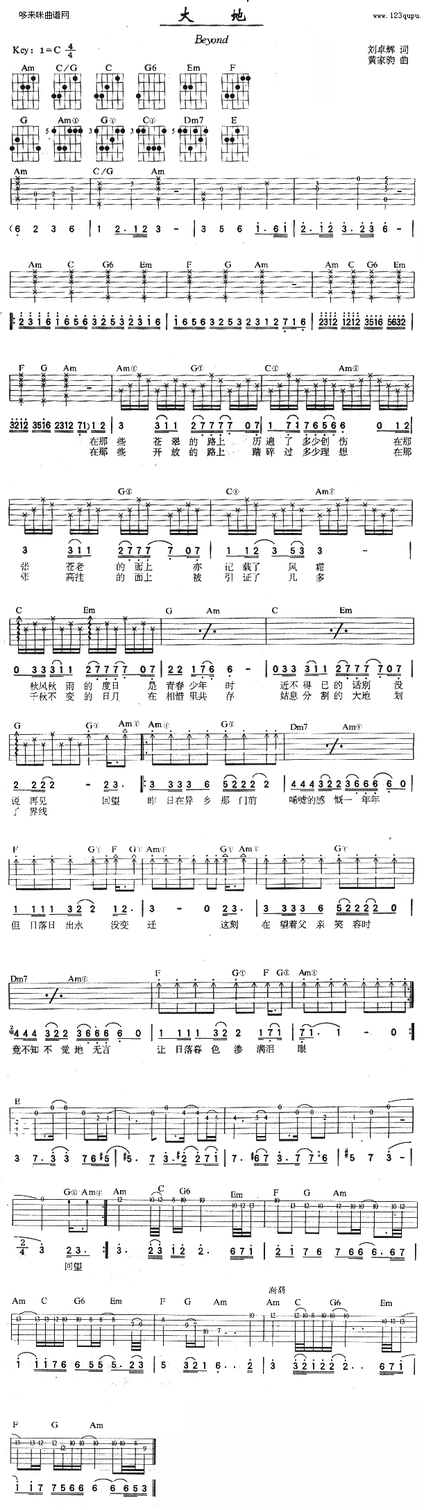 大地吉他谱-Beyond六线谱原版-高清简单图片谱