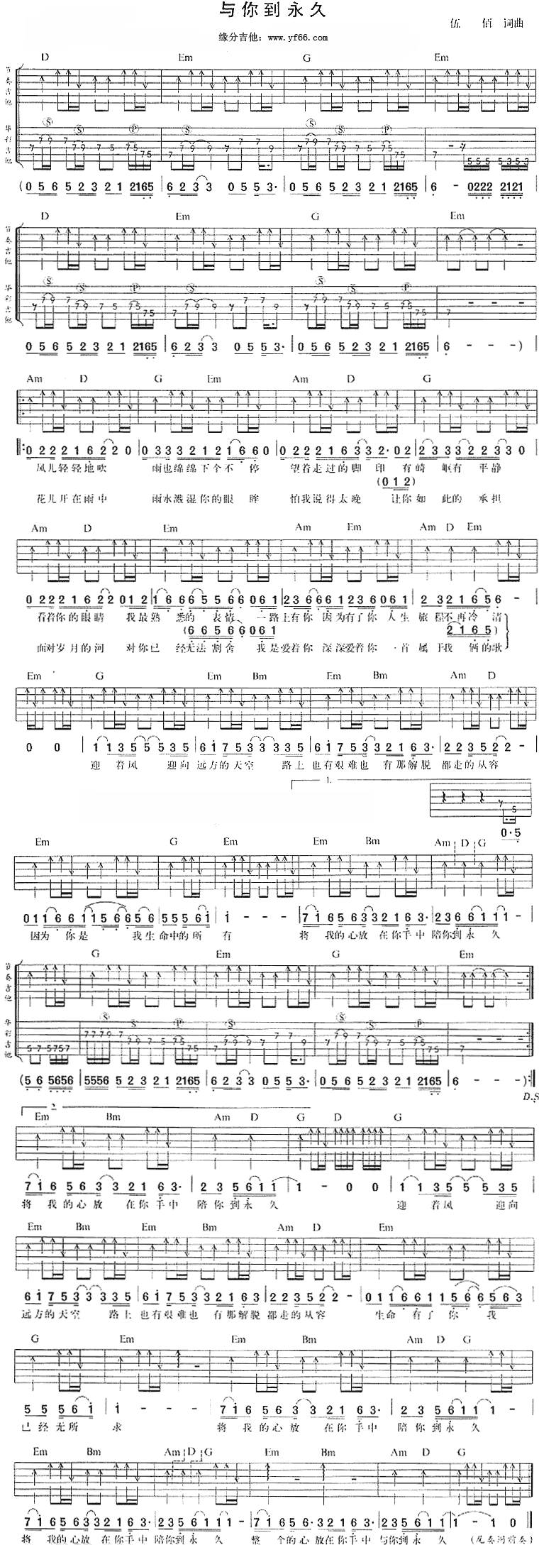 与你到永久吉他谱-伍佰六线谱原版-高清简单图片谱