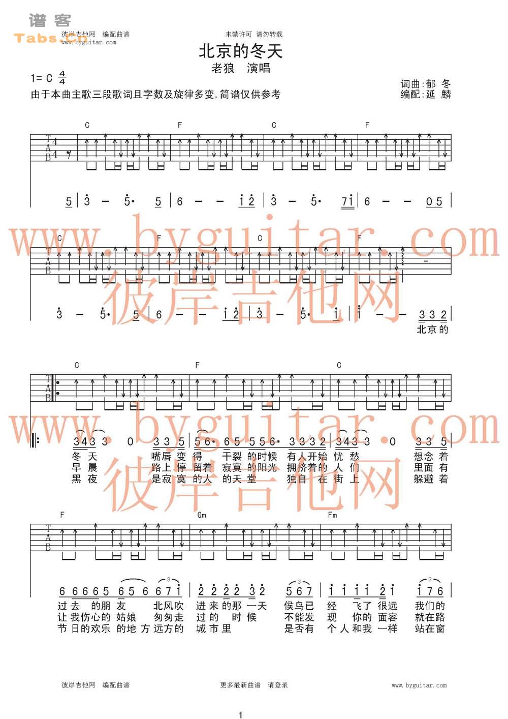 北京的冬天吉他谱-老狼六线谱原版-完美版高清简单图片谱