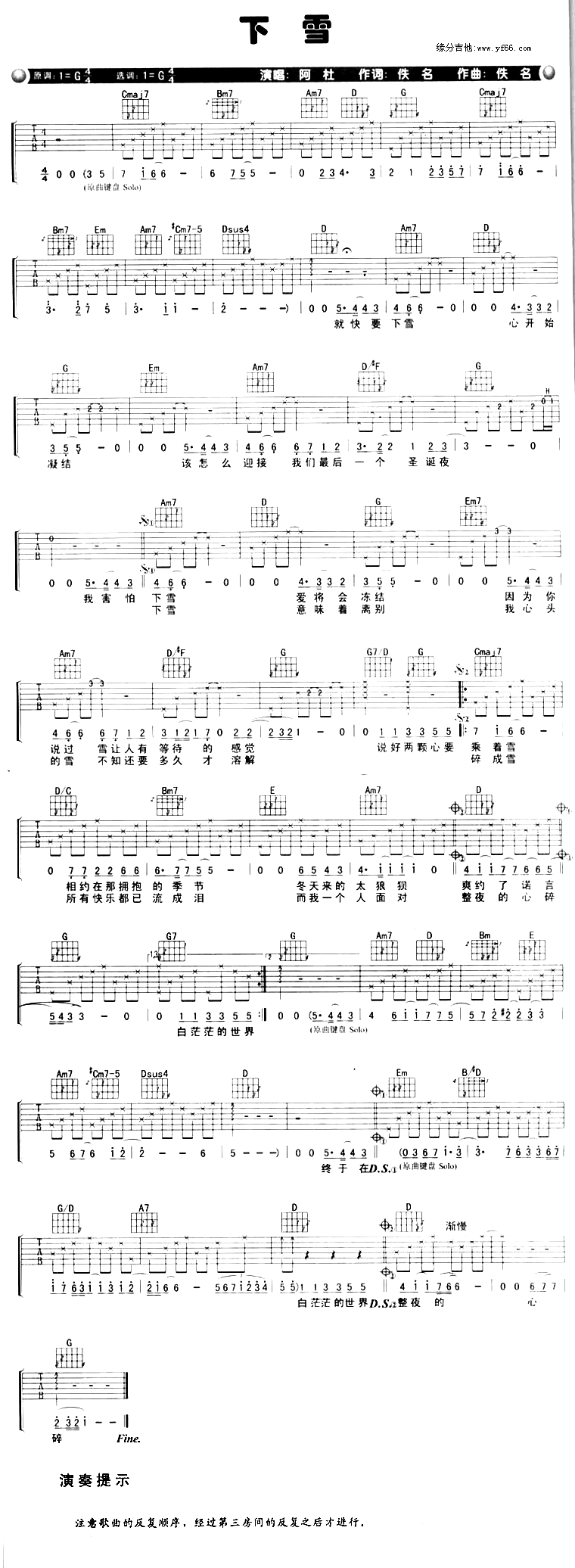 下雪吉他谱-阿杜六线谱原版-高清简单图片谱