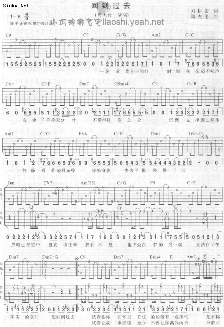 回到过去吉他谱-周杰伦六线谱原版-修改版高清简单图片谱