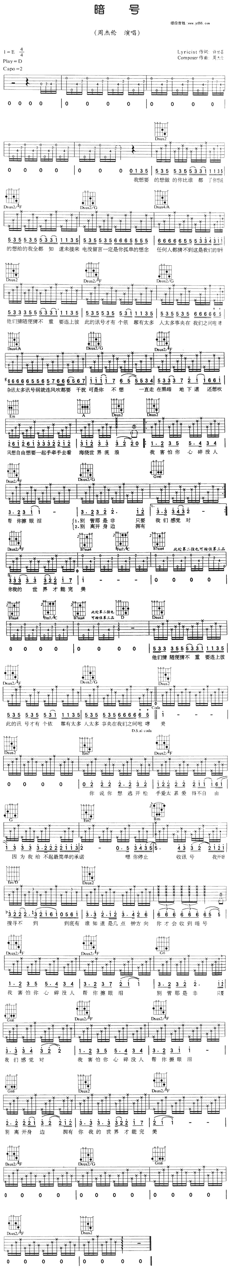 暗号吉他谱-周杰伦六线谱原版-高清简单图片谱