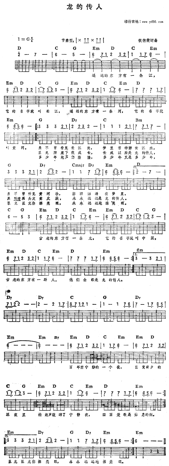 龙的传人吉他谱-张明敏六线谱原版-高清简单图片谱