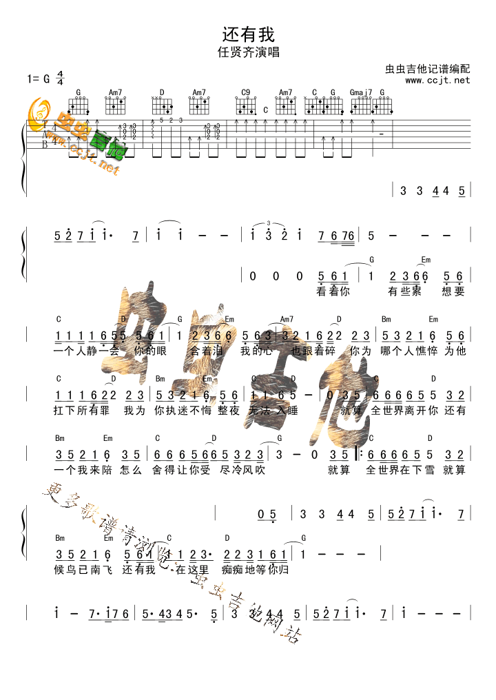 还有我吉他谱-任贤齐六线谱原版-简谱+吉它谱高清简单图片谱