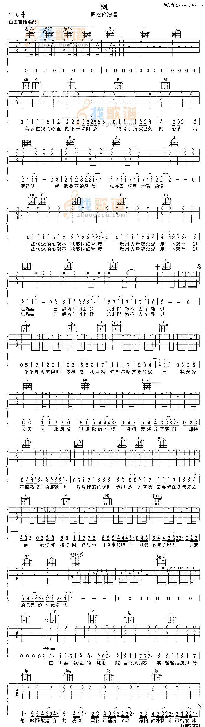 枫吉他谱-周杰伦六线谱原版-高清简单图片谱