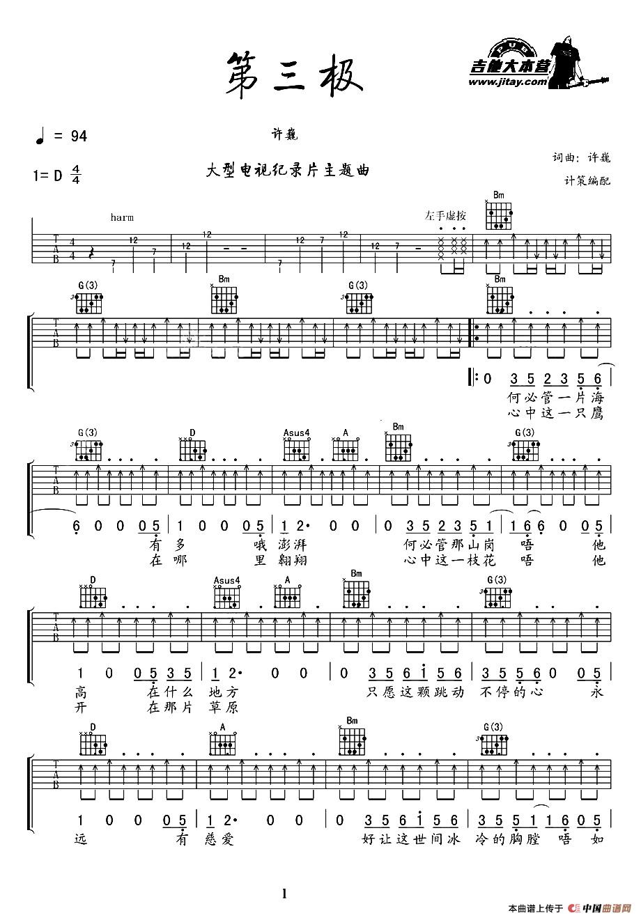 第三极吉他谱-许巍六线谱原版-高清简单图片谱