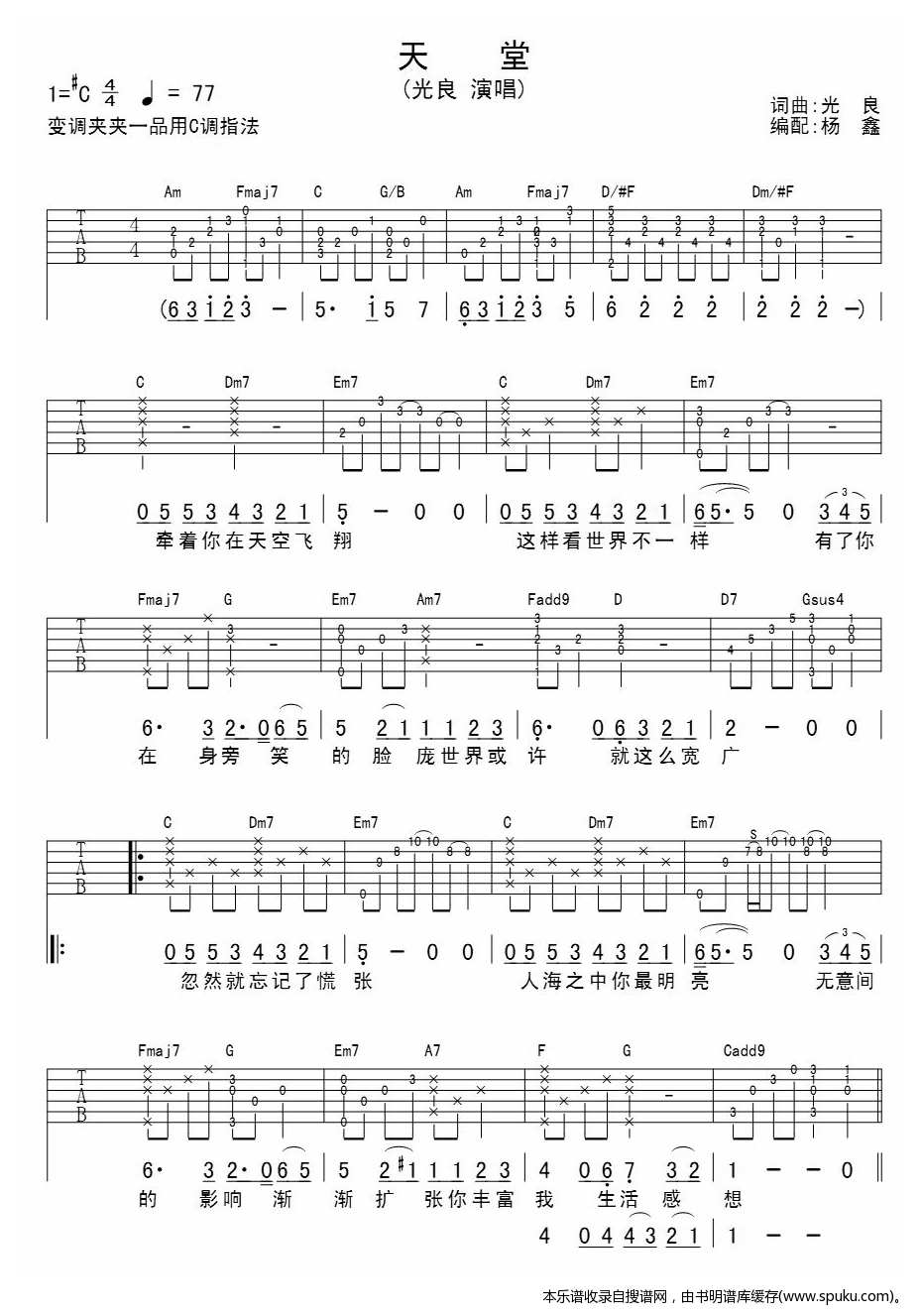 天堂吉他谱-光良六线谱原版-吉他弹唱高清简单图片谱