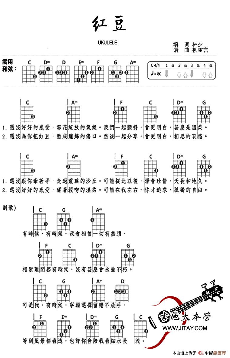 红豆吉他谱-王菲六线谱原版-尤克里里谱高清简单图片谱
