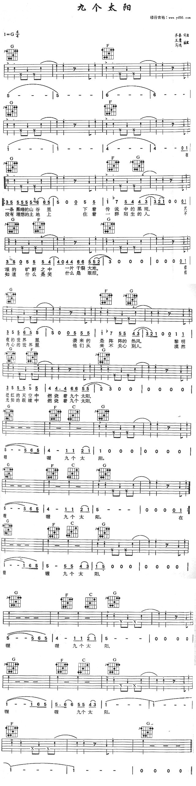 九个太阳吉他谱-齐秦六线谱原版-高清简单图片谱