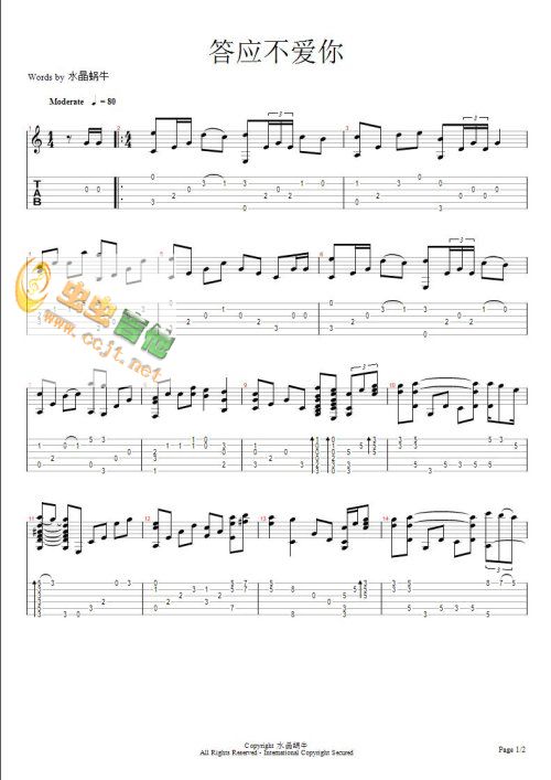 答应不爱你吉他谱-郑中基六线谱原版-指弹高清简单图片谱