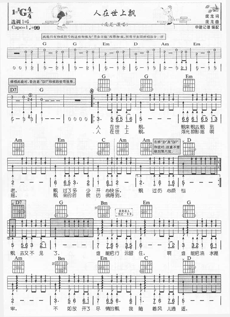 人在世上飘吉他谱-庞龙六线谱原版-高清简单图片谱