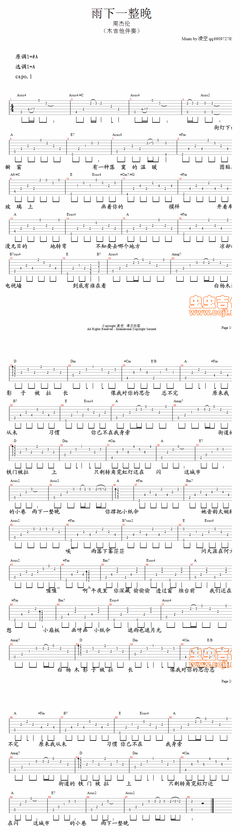 雨下一整晚吉他谱-周杰伦六线谱原版-高清简单图片谱