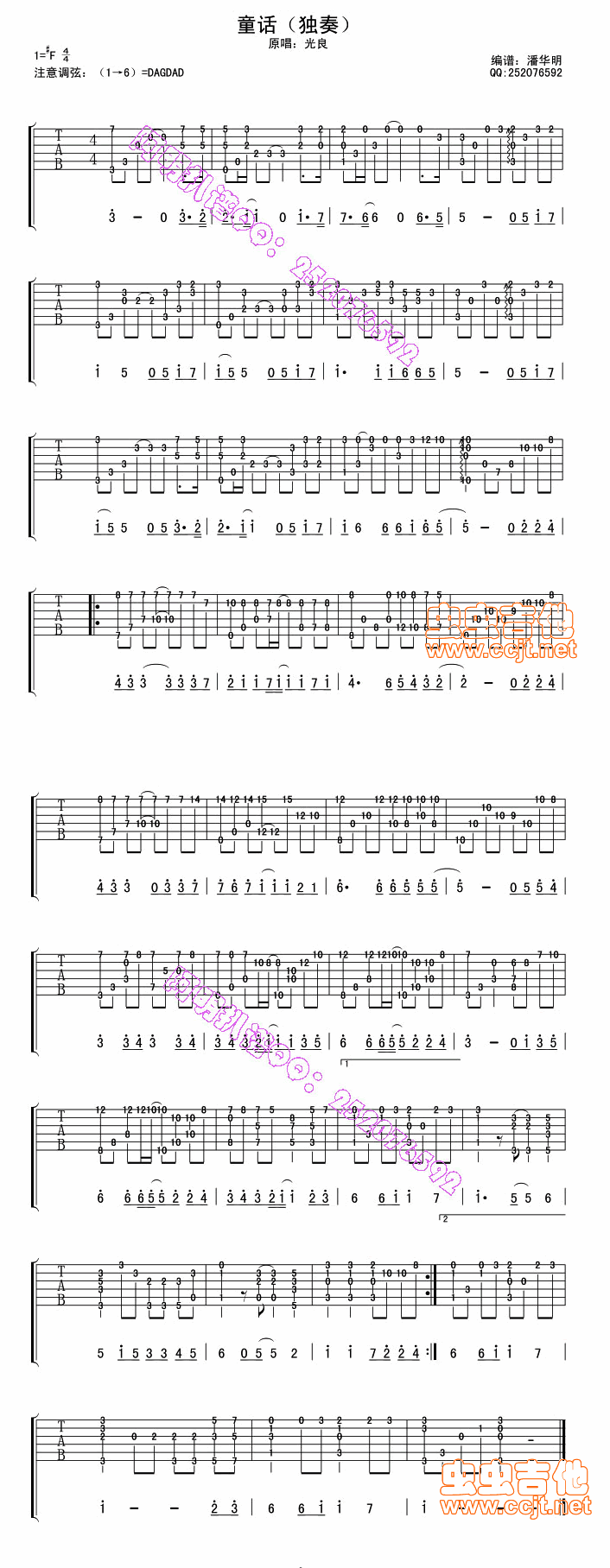 童话吉他谱-光良六线谱原版-独奏高清简单图片谱
