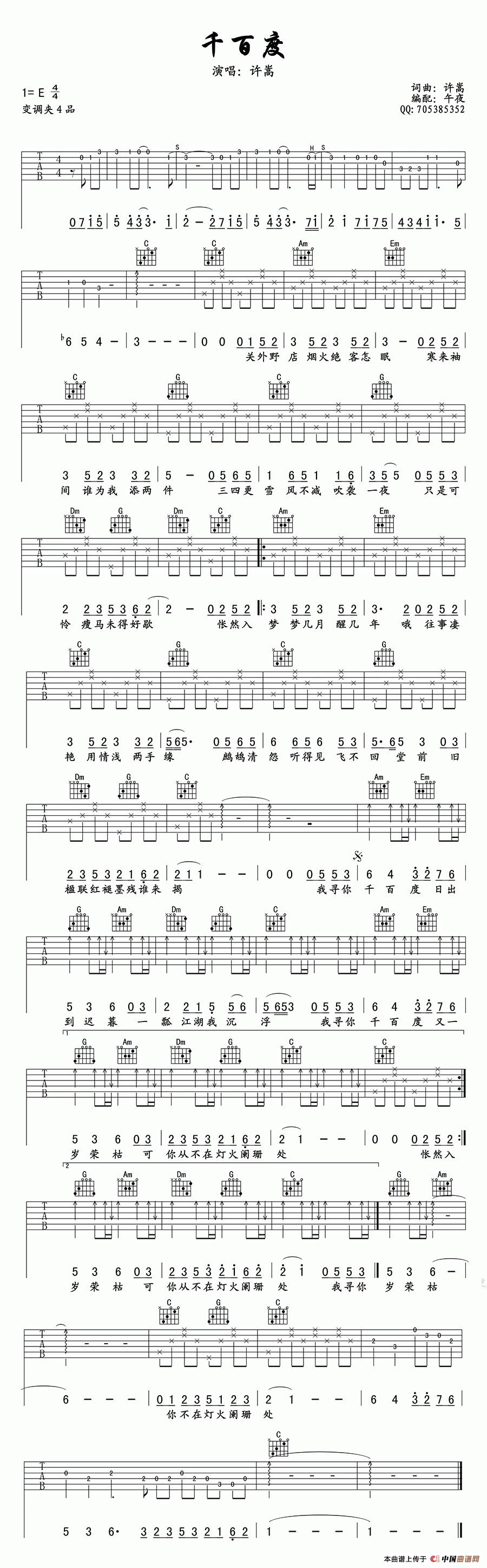 千百度吉他谱-许嵩六线谱原版-高清简单图片谱
