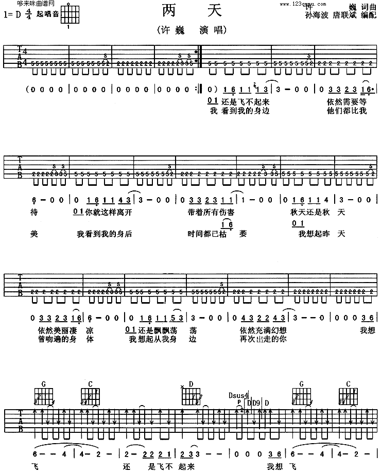 两天吉他谱-许巍六线谱原版-高清简单图片谱