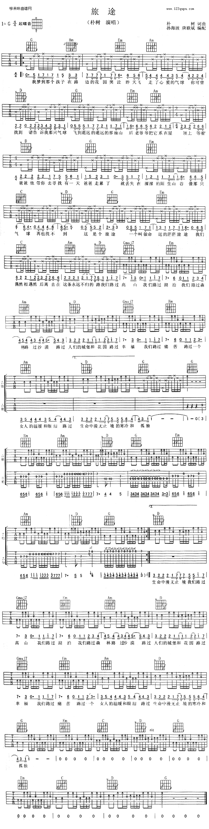 旅途吉他谱-朴树六线谱原版-高清简单图片谱