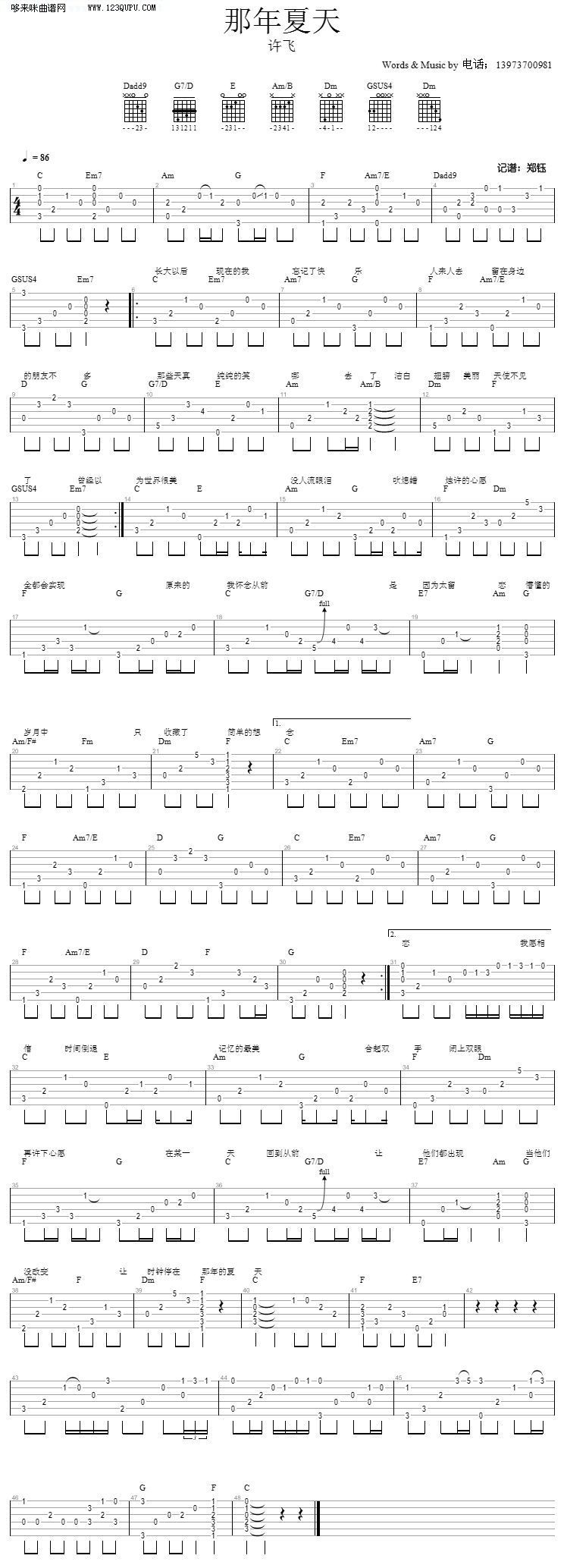 那年夏天吉他谱-许飞六线谱原版-C调高清简单图片谱